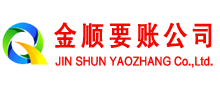 北安金顺要账公司